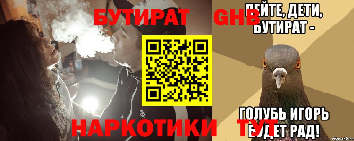 Бутират Butirat  Вход с VPN  Красный Сулин 