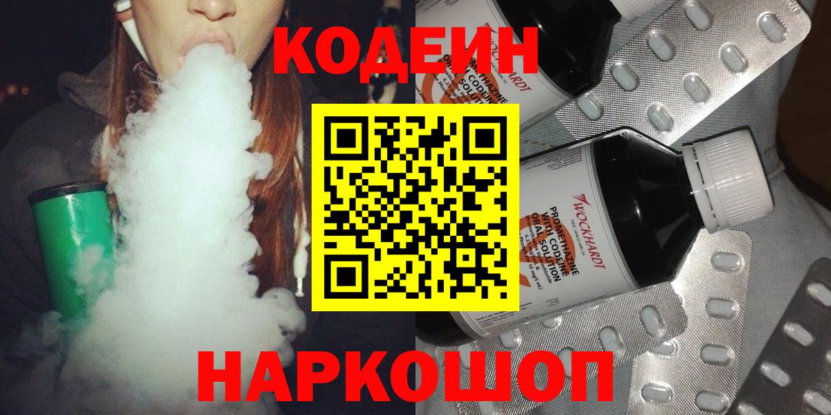 Кодеин напиток Lean (лин)  Вход с VPN  Красный Сулин  Кодеиновый сироп Lean напиток Lean (лин) 