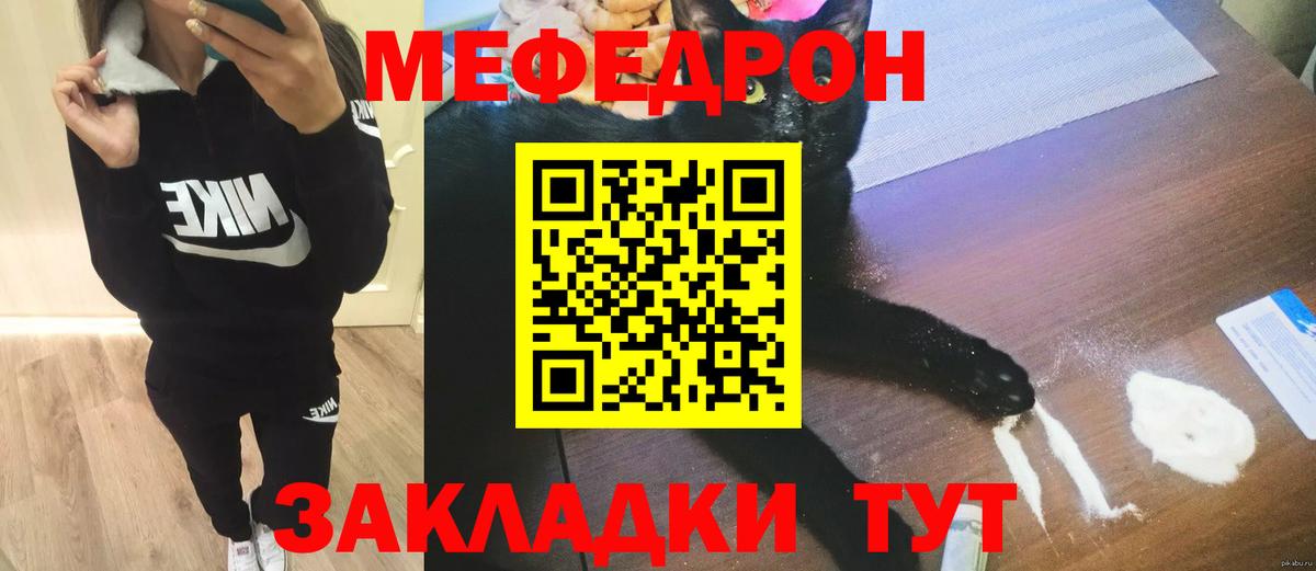 МЯУ-МЯУ mephedrone  Вход с VPN  купить  сайты  МЯУ-МЯУ  Меф мяу мяу  Красный Сулин 